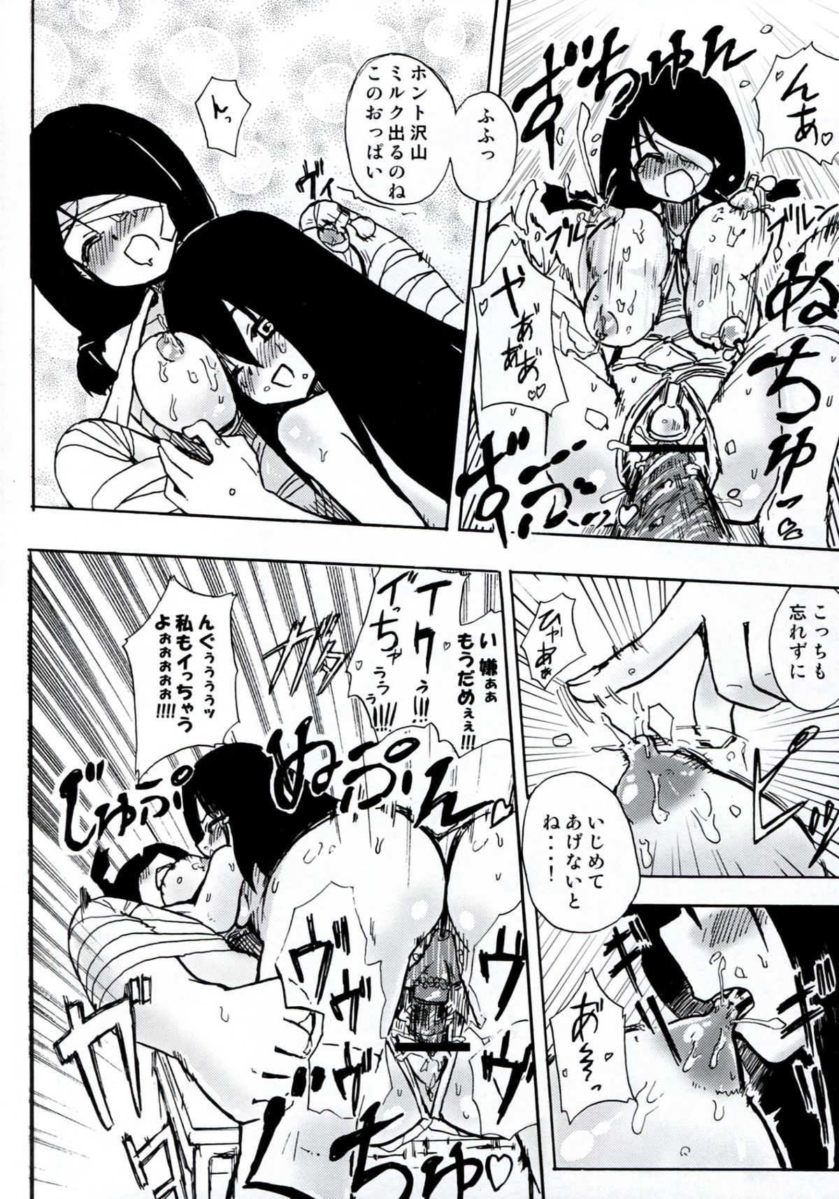 Homuraya Milk ★ Collection 2 - Page 94