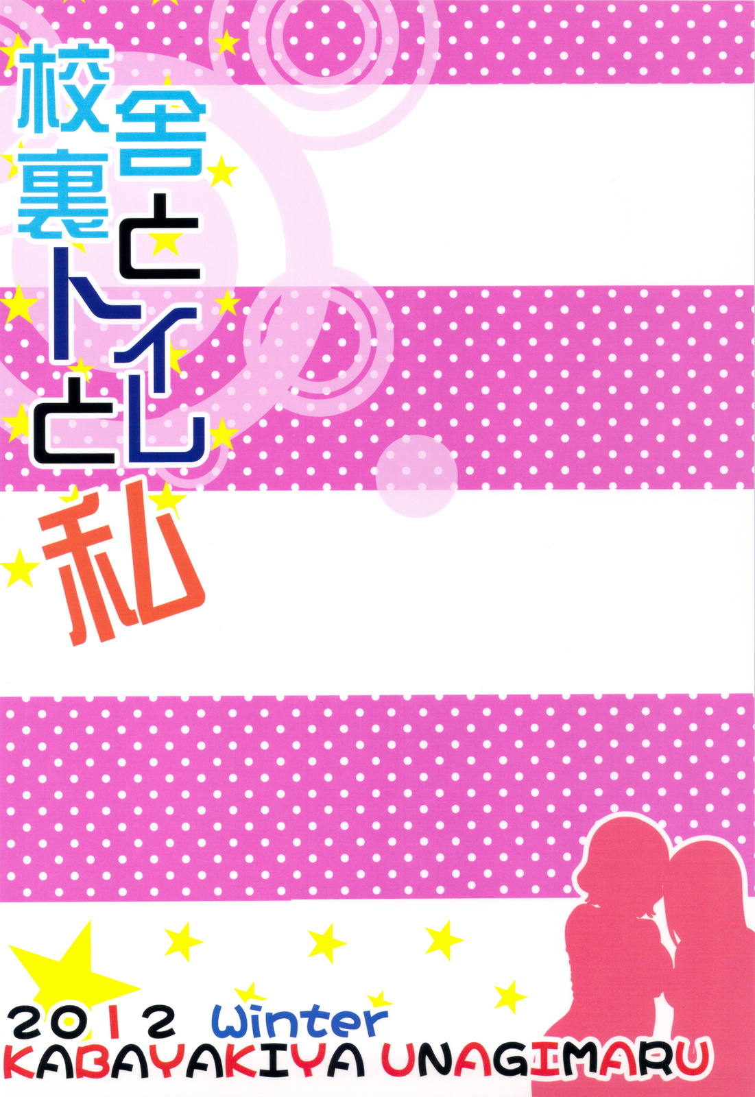Koushaura to Toilet to Watashi - Page 46