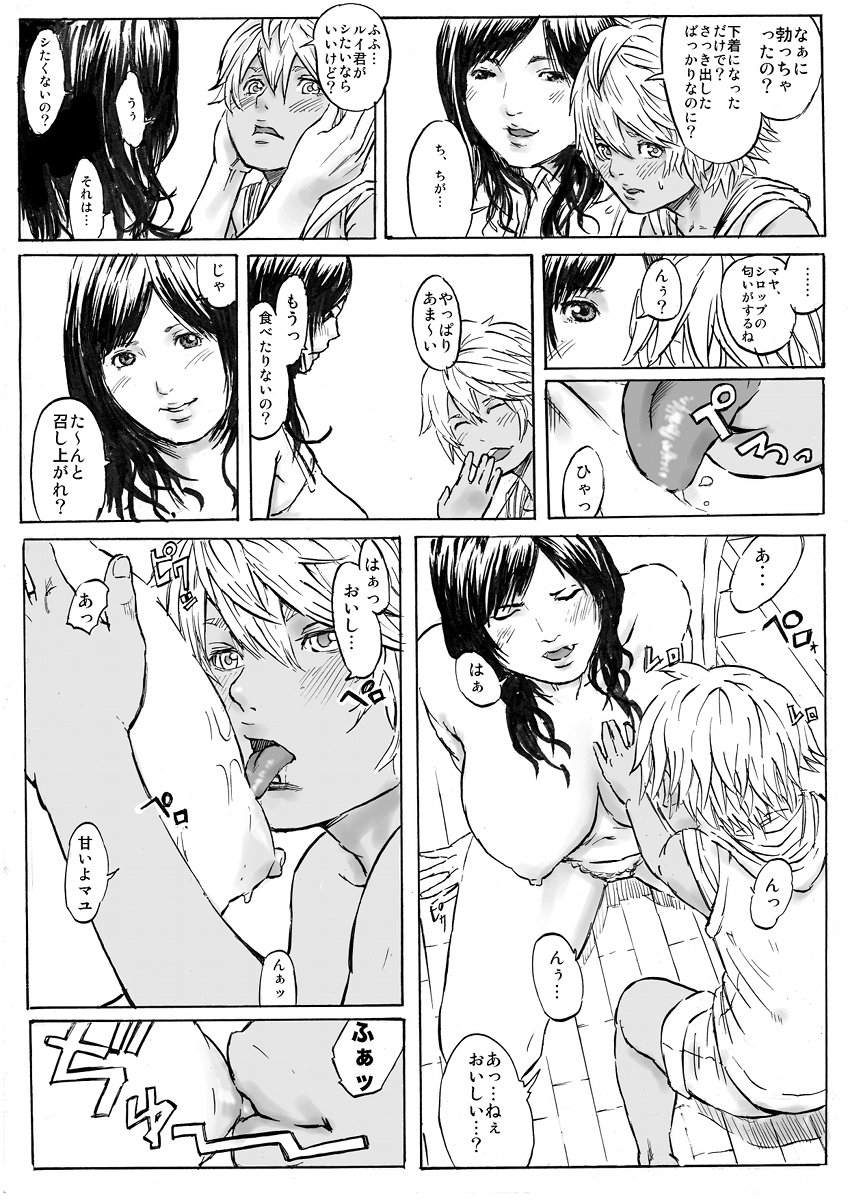CHOCOLATE DAY A and B - Page 23