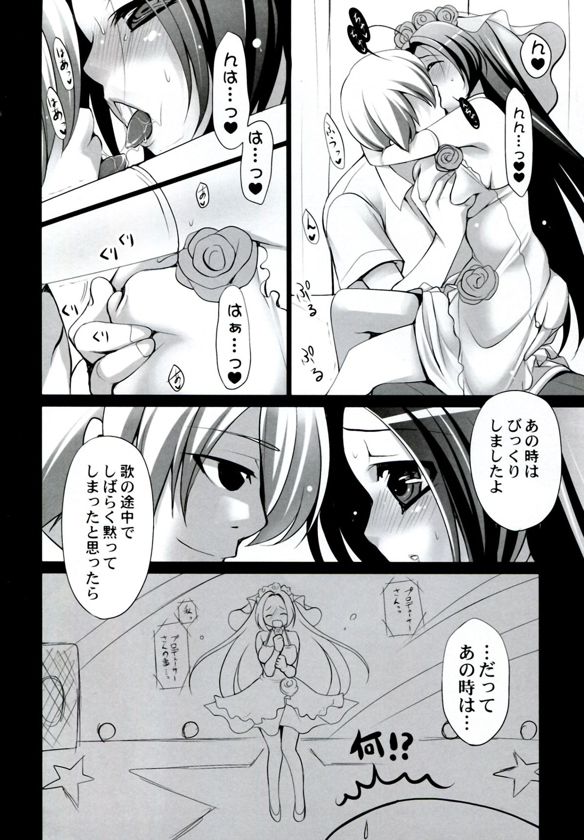 Yome to Boku 2+ - Page 10