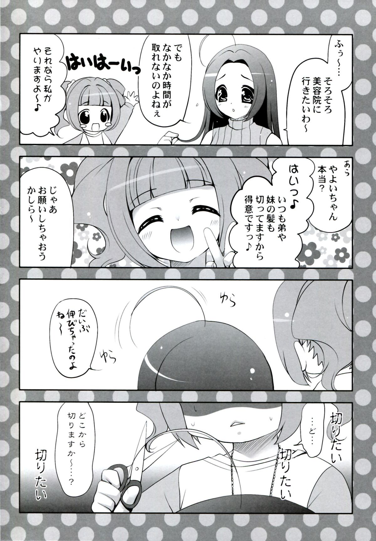 Yome to Boku 2+ - Page 18