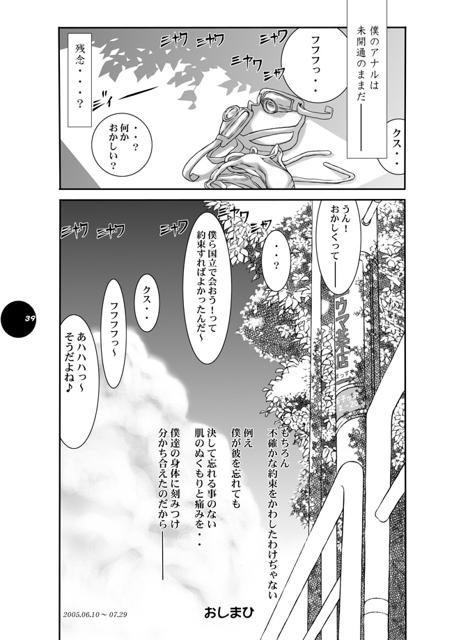 HEART&BODY.11 道に迷ってみませんか？ - Page 33