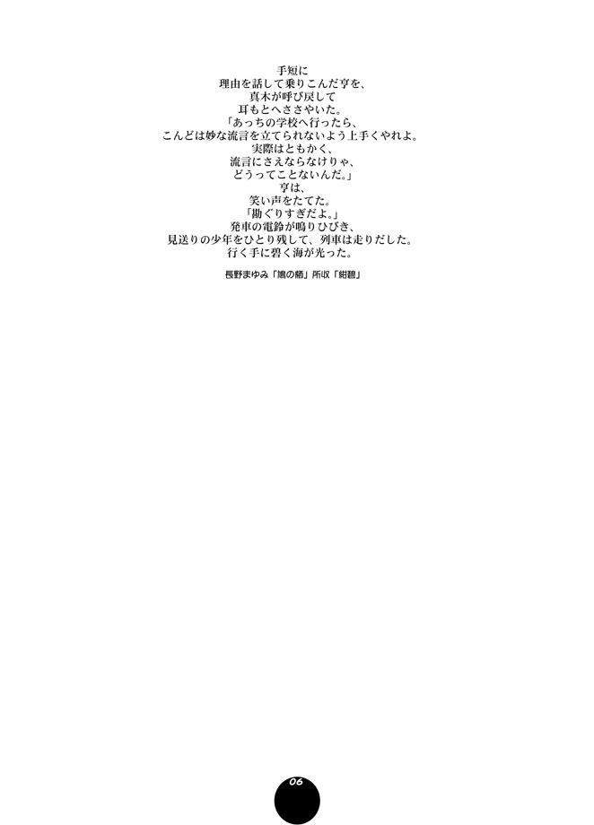 HEART&BODY.11 道に迷ってみませんか？ - Page 38