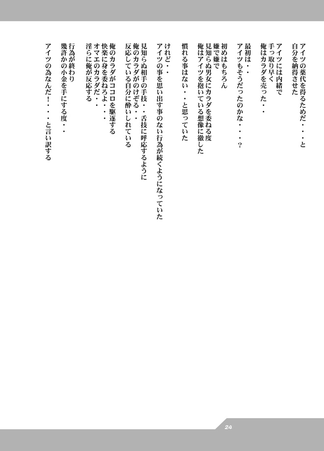 HEART&BODY.22 エンピツ（少年） - Page 14