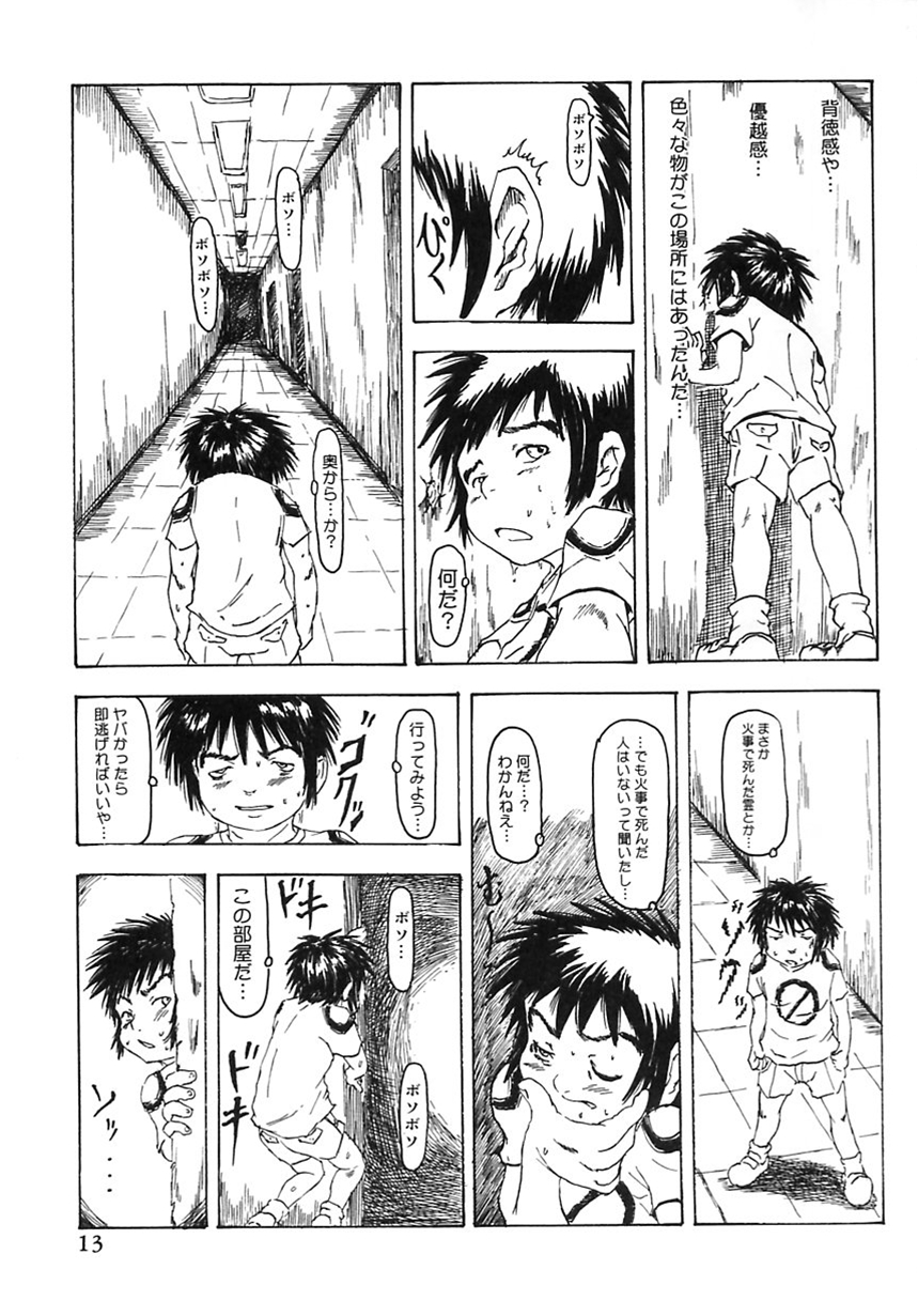 Majiwari Ni Tsuite No Kousatsu - Page 13