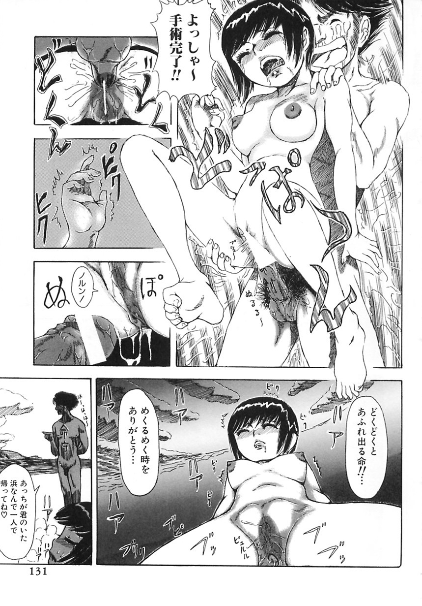 Majiwari Ni Tsuite No Kousatsu - Page 131