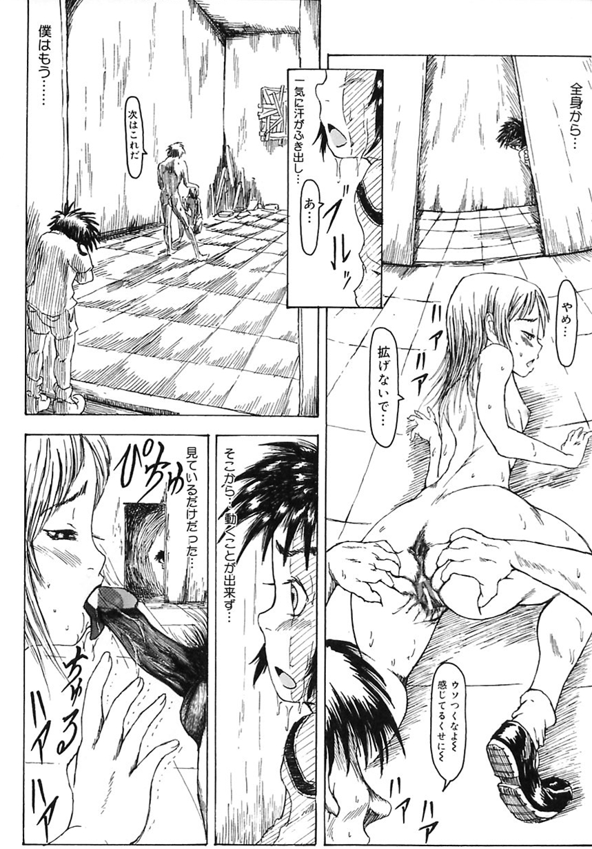 Majiwari Ni Tsuite No Kousatsu - Page 14