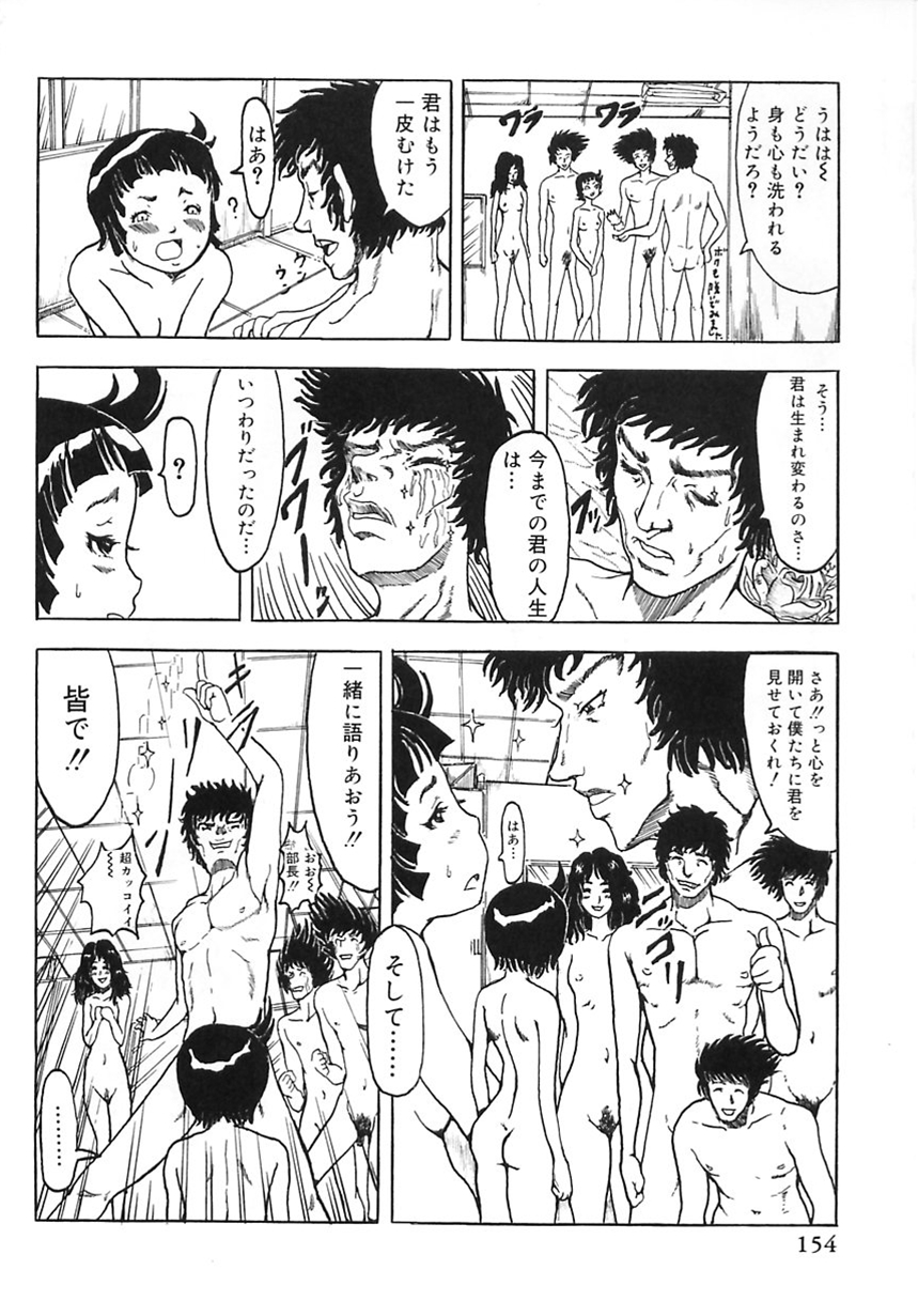 Majiwari Ni Tsuite No Kousatsu - Page 154