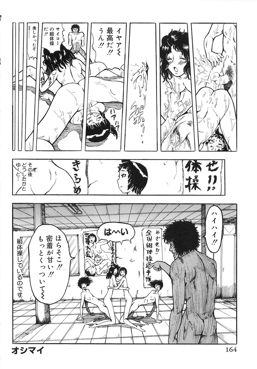Majiwari Ni Tsuite No Kousatsu - Page 164