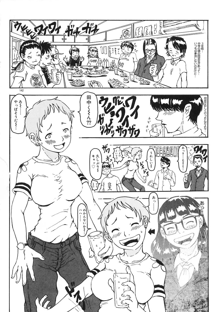 Majiwari Ni Tsuite No Kousatsu - Page 22