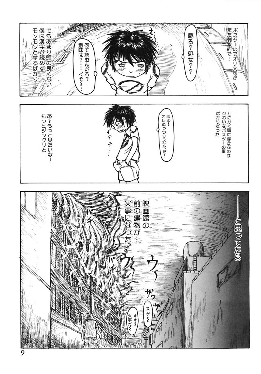 Majiwari Ni Tsuite No Kousatsu - Page 9