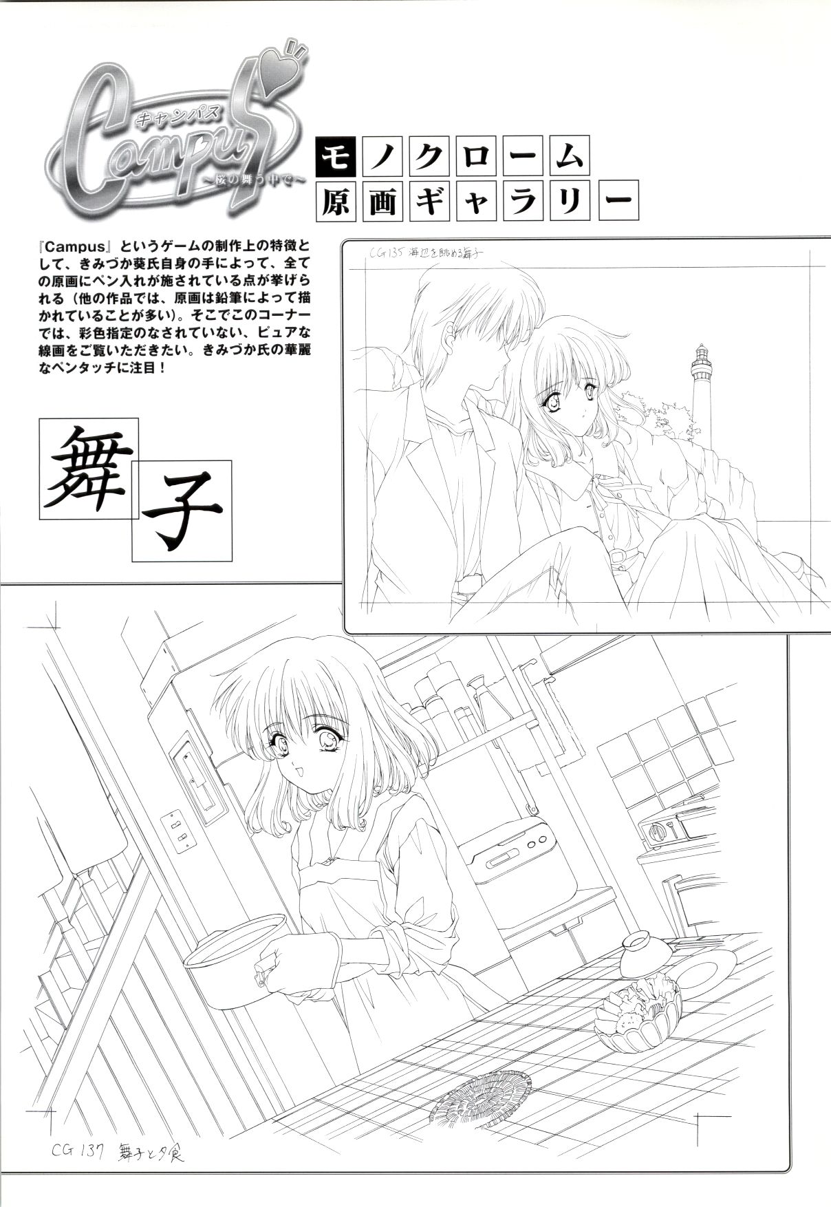 Mallow Kimizuka Aoi Campus Original Artworks - Page 121