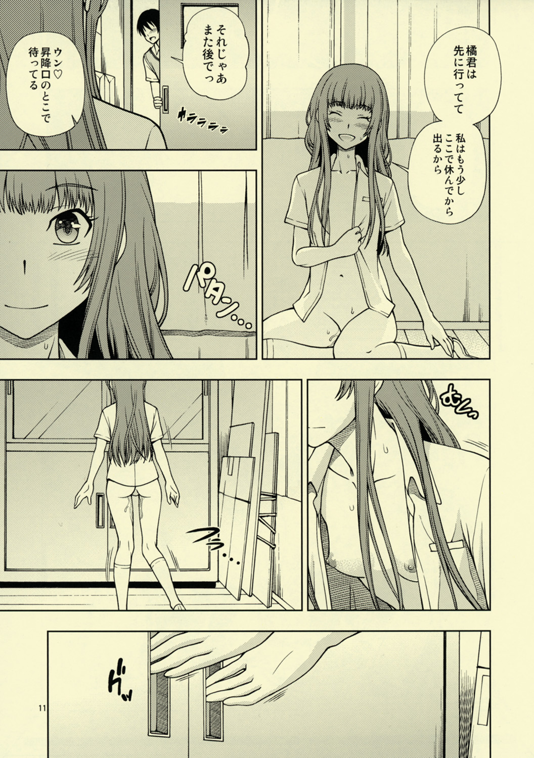 Snake Kyousei Event - Page 11