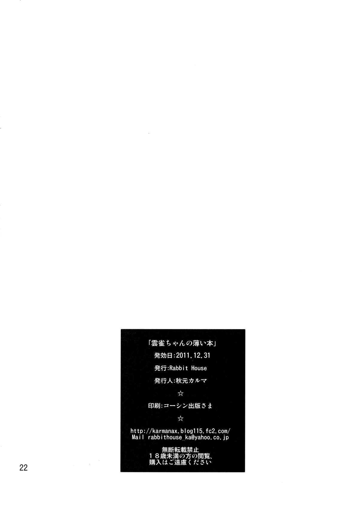 Hibari-chan no Usui Hon - Page 21