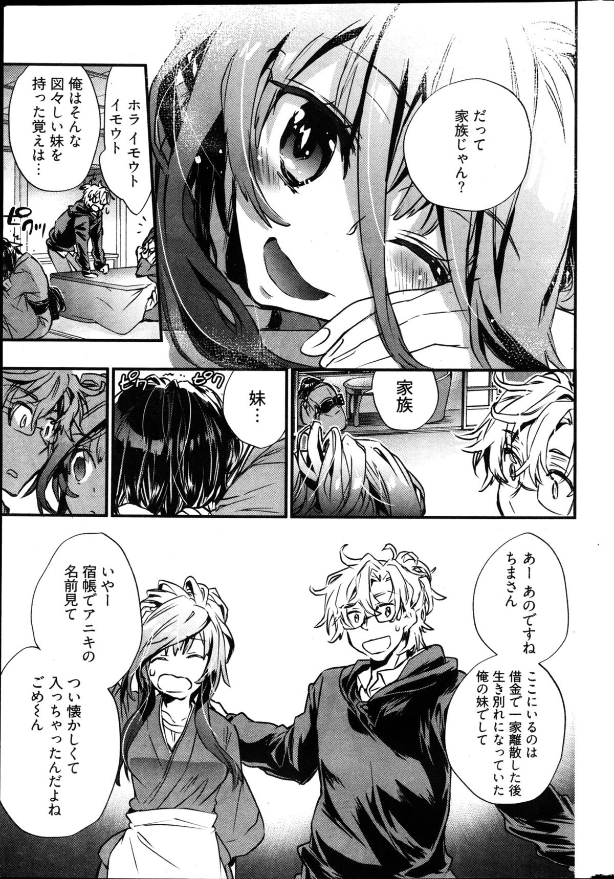 Young Comic 2013-02 - Page 8