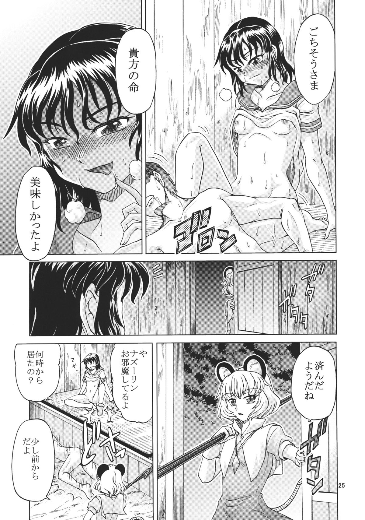 Mitsu Naru Mizu - Page 25