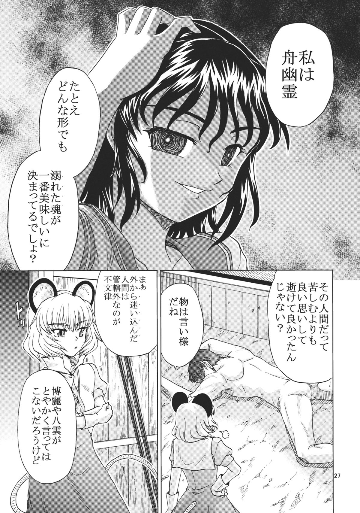 Mitsu Naru Mizu - Page 27