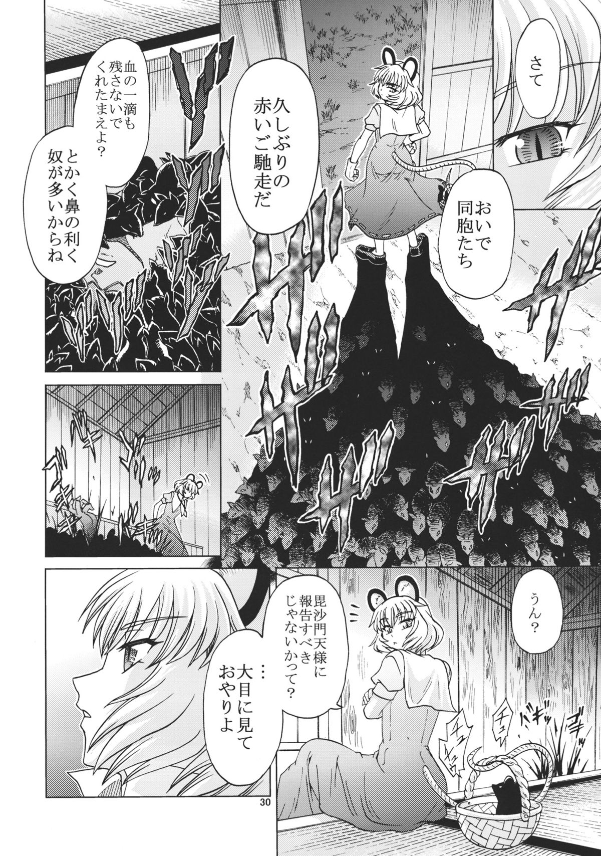 Mitsu Naru Mizu - Page 30