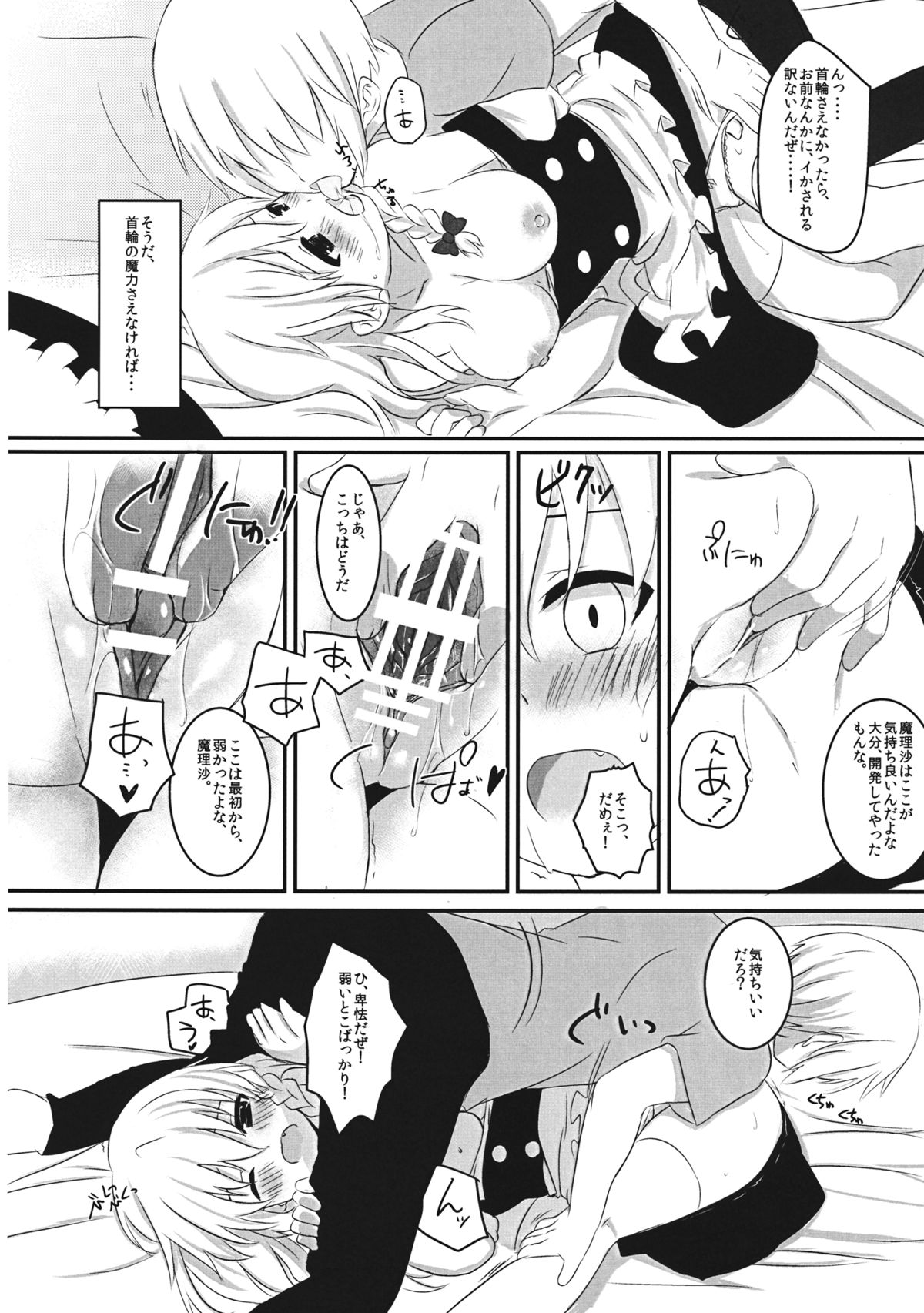 Marisa no Kubiwa 2 - Page 10