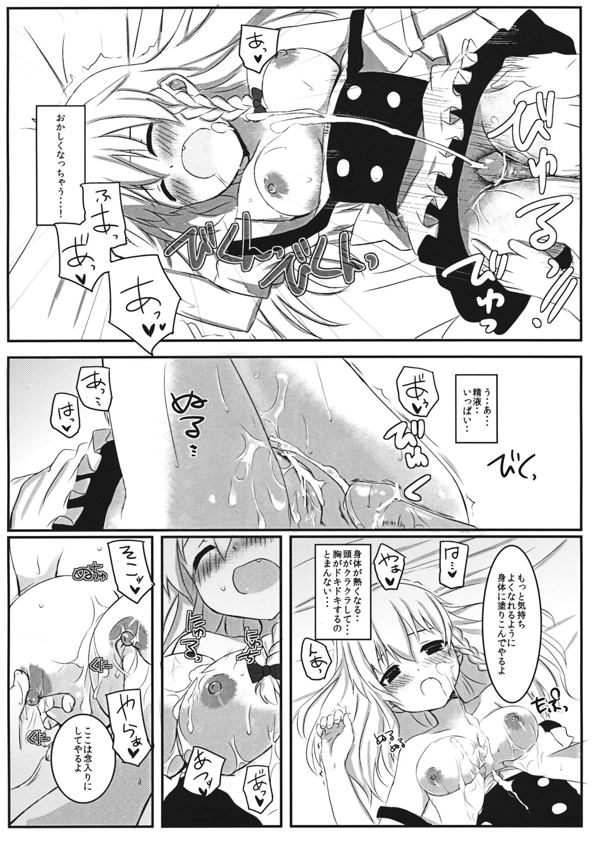 Marisa no Kubiwa 2 - Page 17