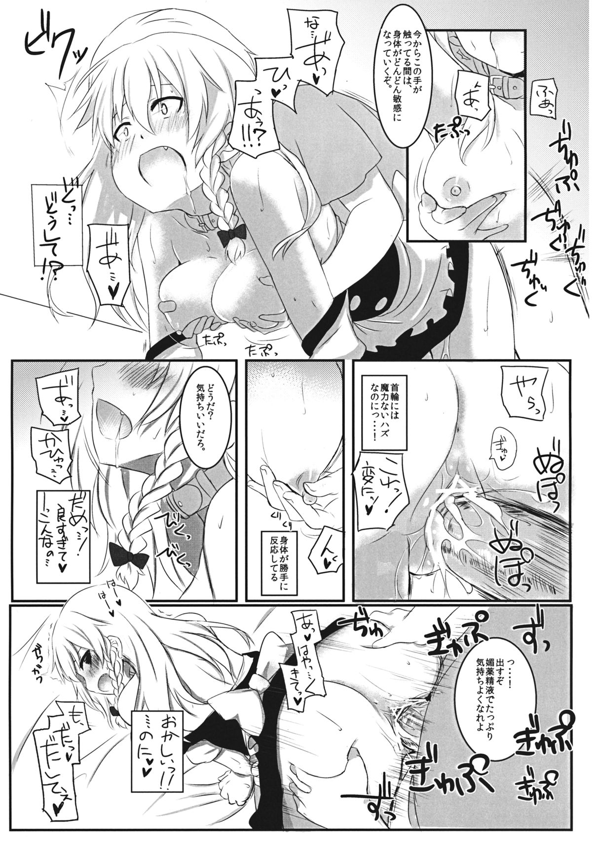 Marisa no Kubiwa 2 - Page 23