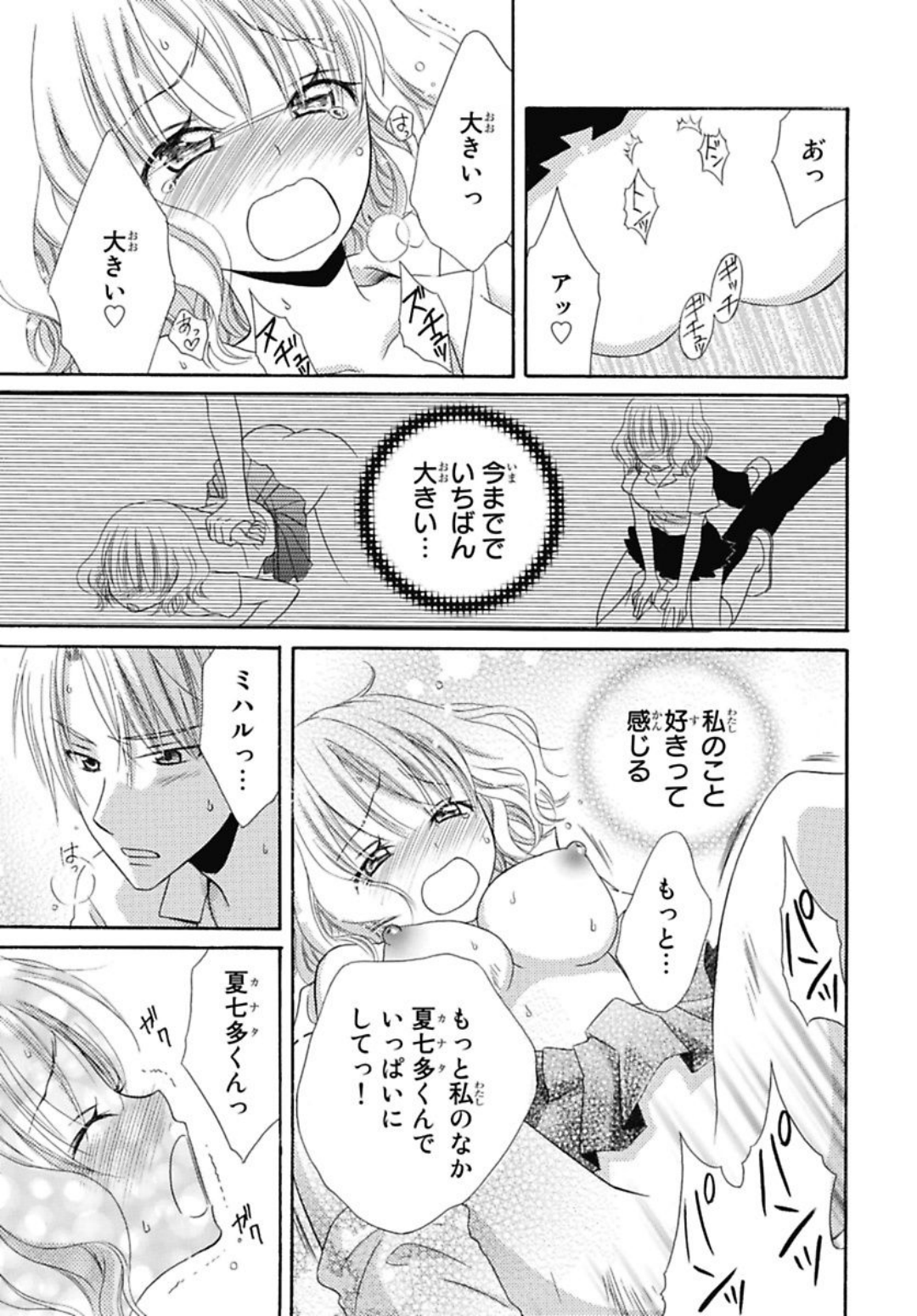 Nikushoku DAYS - Page 101
