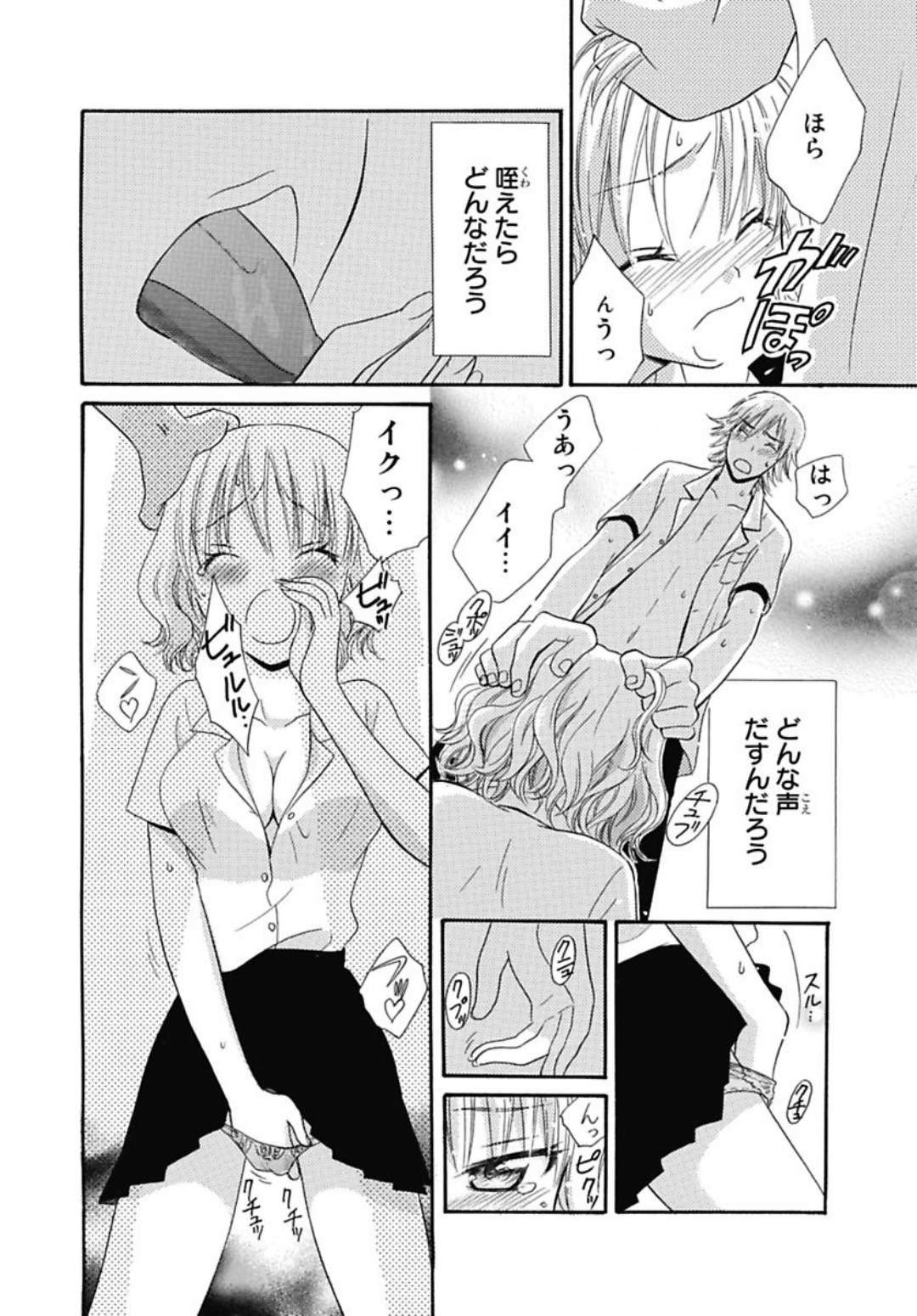 Nikushoku DAYS - Page 14