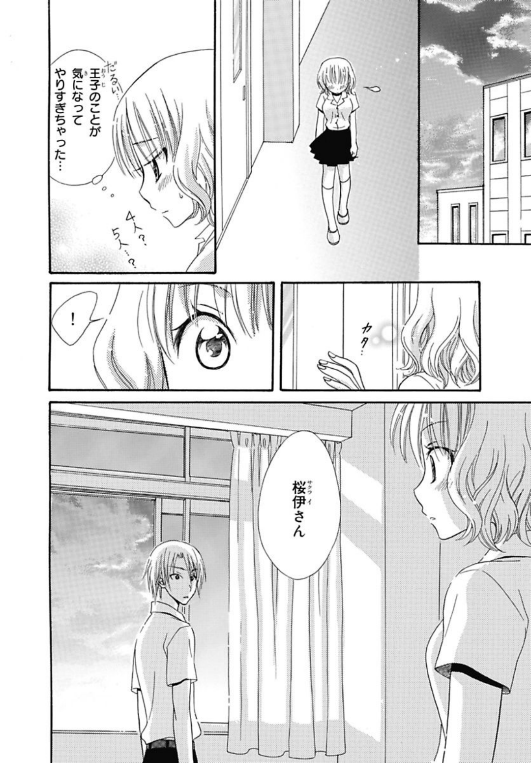 Nikushoku DAYS - Page 16