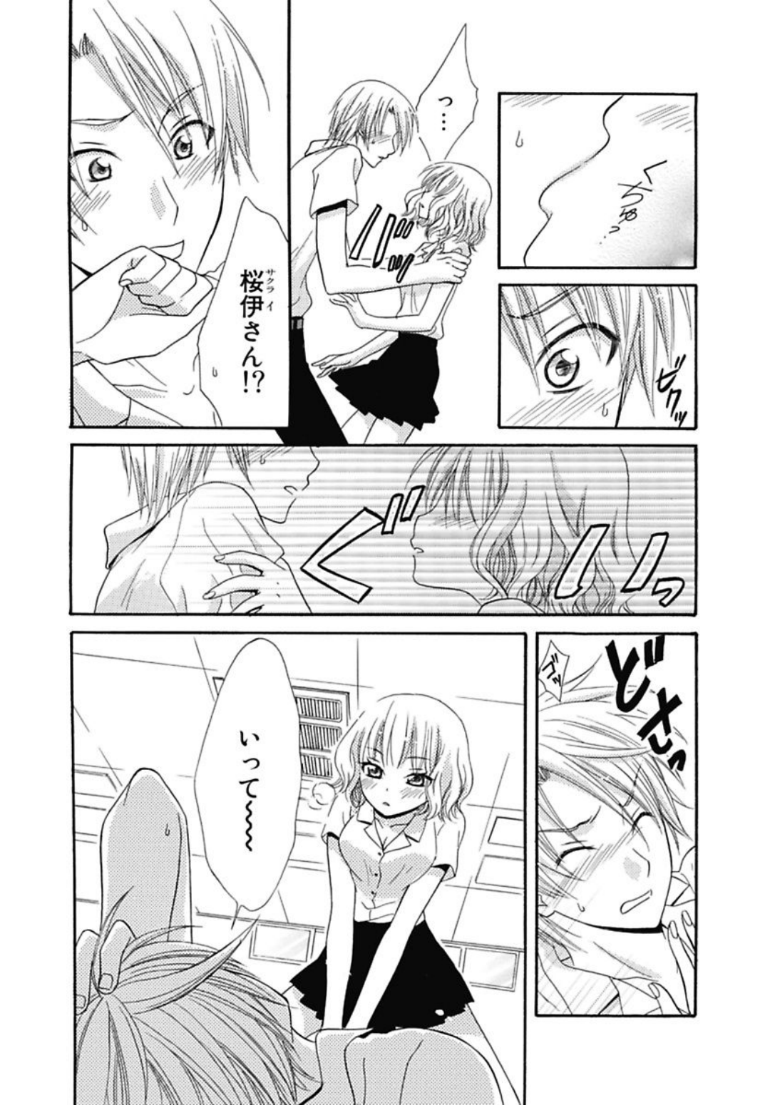 Nikushoku DAYS - Page 18