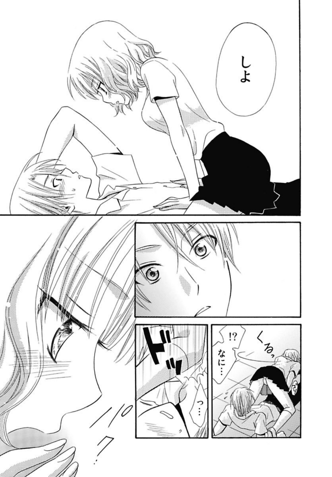 Nikushoku DAYS - Page 19
