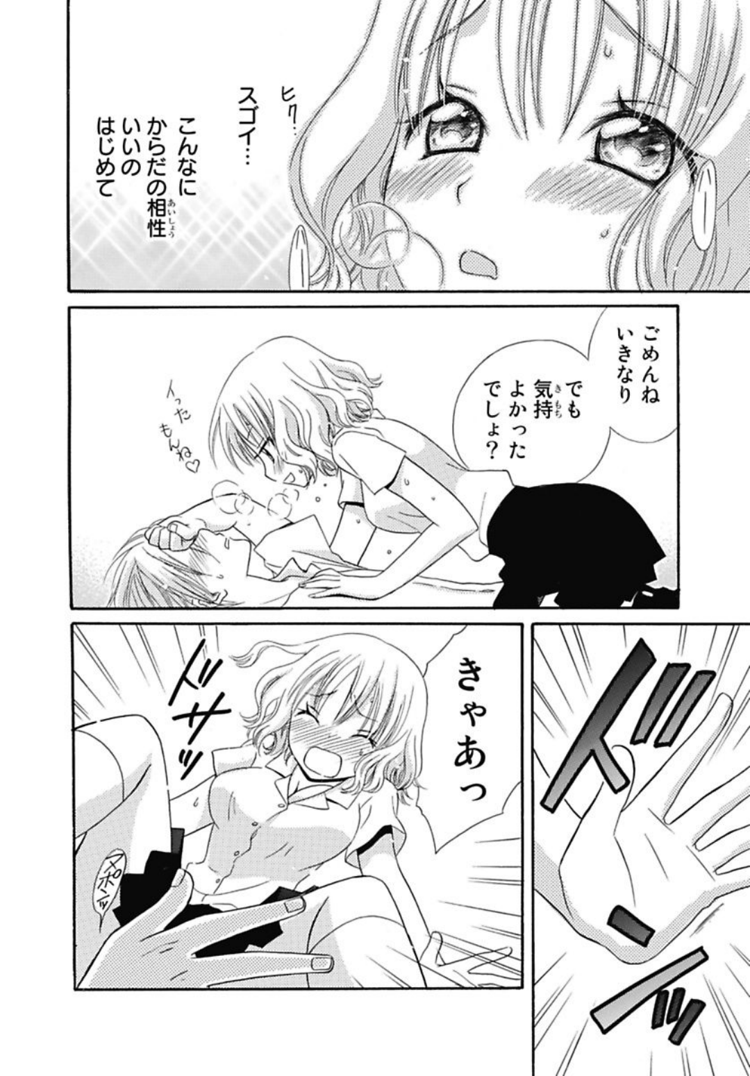 Nikushoku DAYS - Page 24