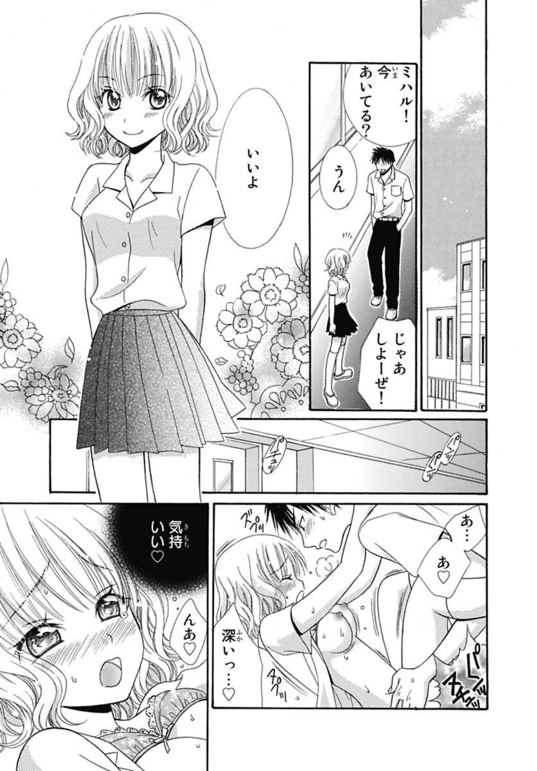 Nikushoku DAYS - Page 29