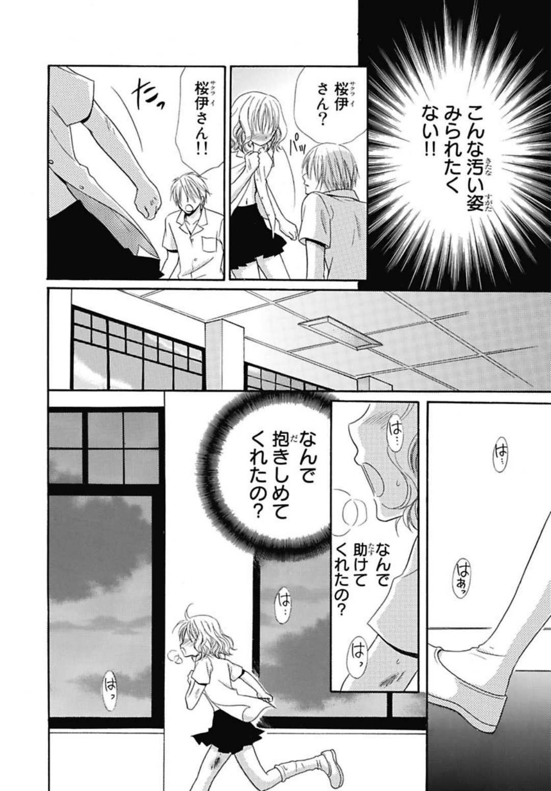 Nikushoku DAYS - Page 84