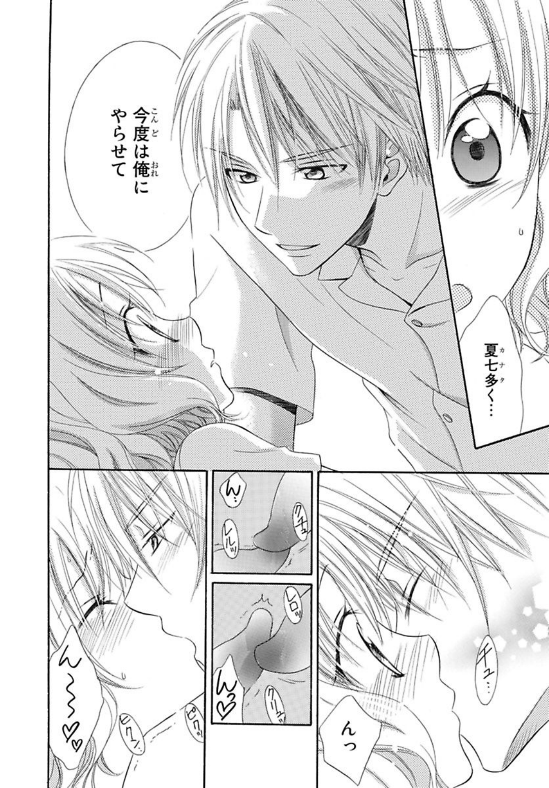 Nikushoku DAYS - Page 94
