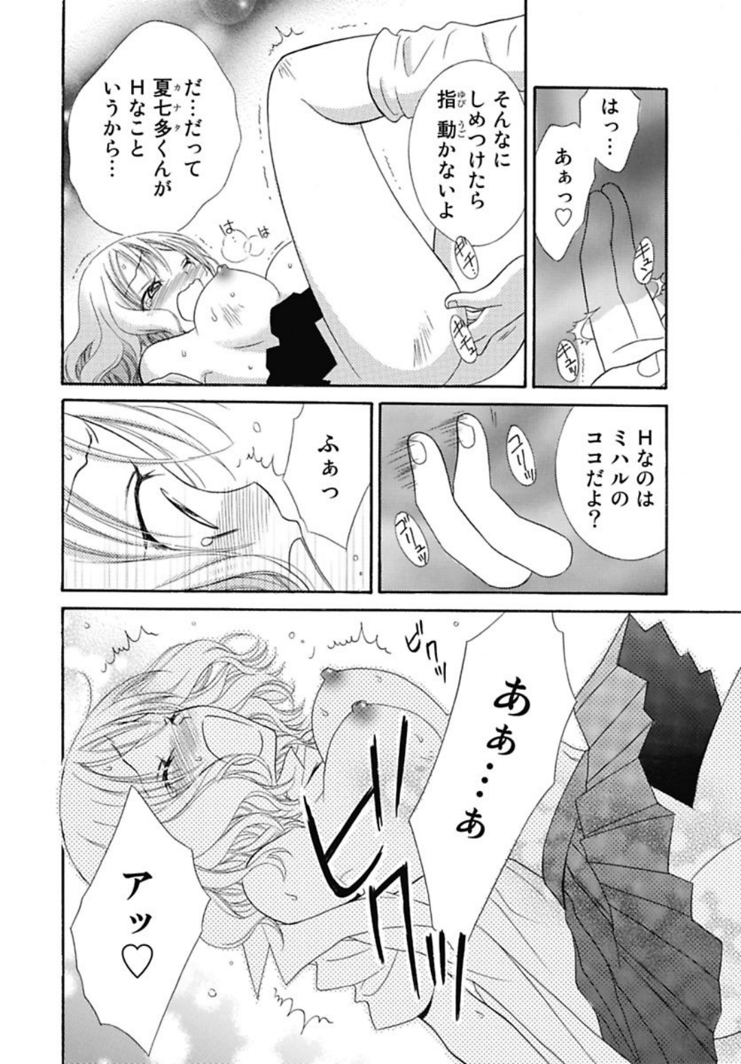 Nikushoku DAYS - Page 98
