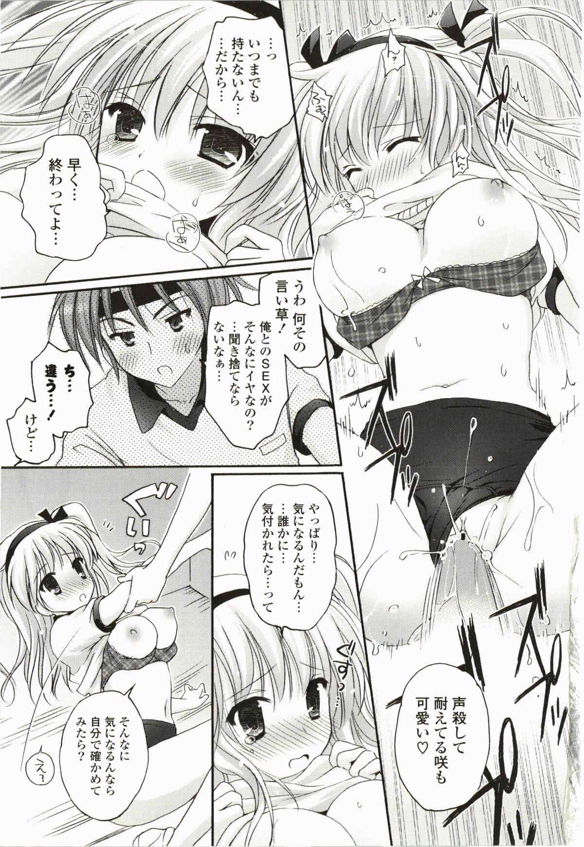 Purupuru Hearts - Page 121