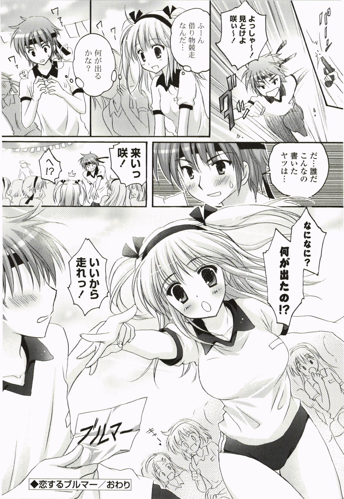 Purupuru Hearts - Page 128
