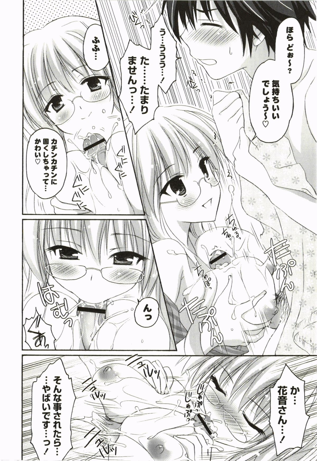 Purupuru Hearts - Page 138