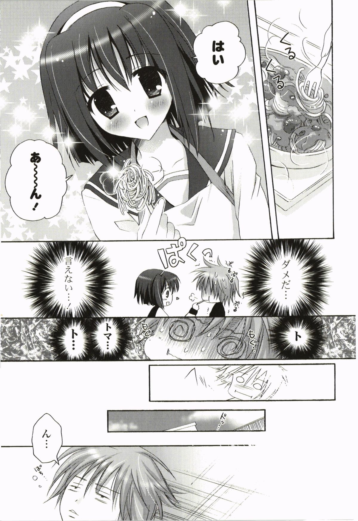 Purupuru Hearts - Page 149