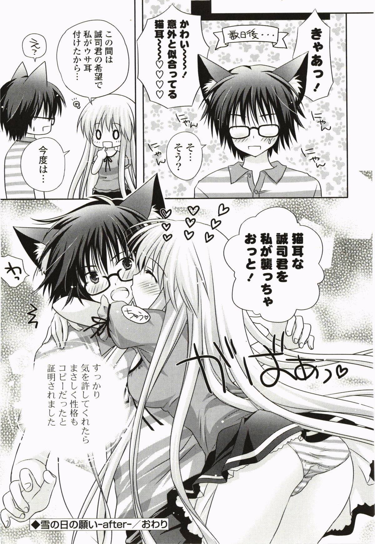 Purupuru Hearts - Page 195