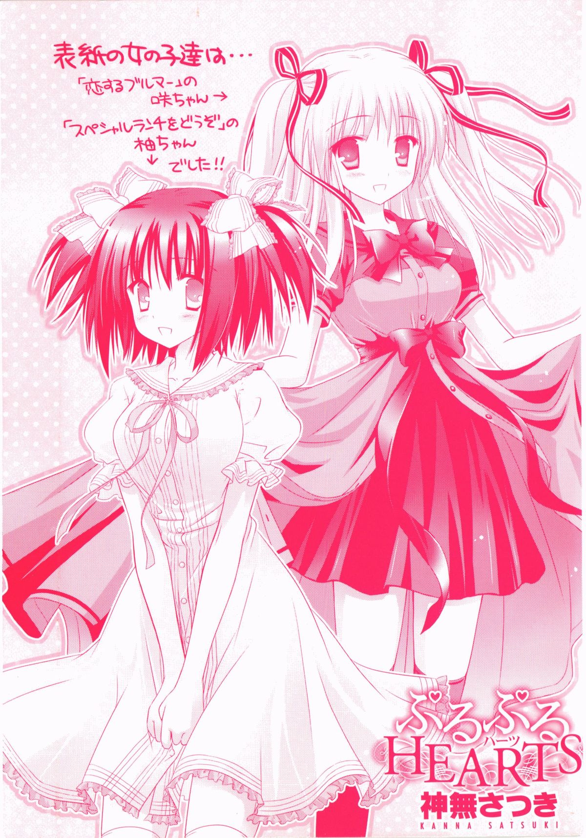 Purupuru Hearts - Page 3