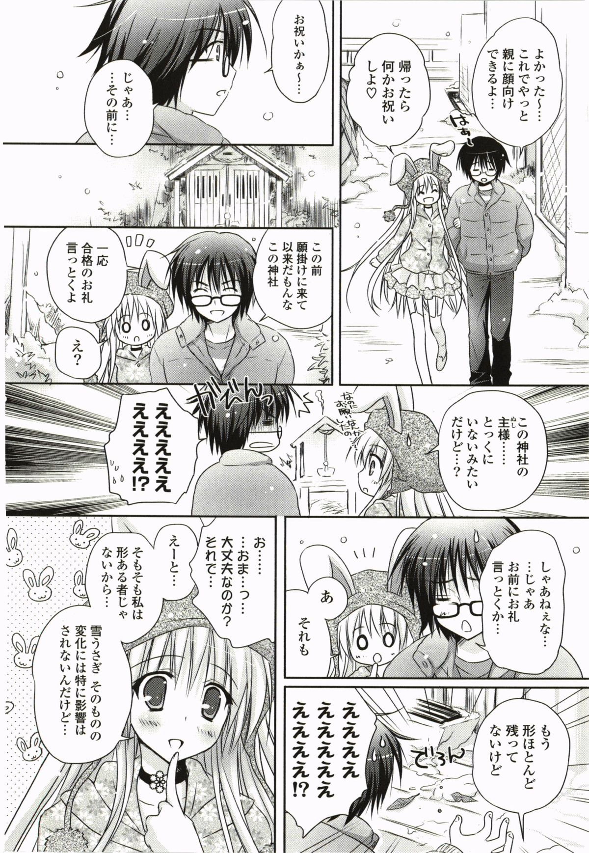 Purupuru Hearts - Page 94