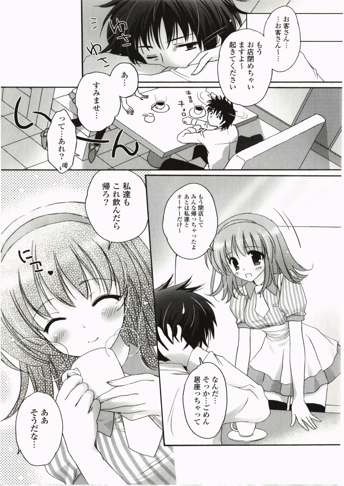 FuruFuru Love - Page 13