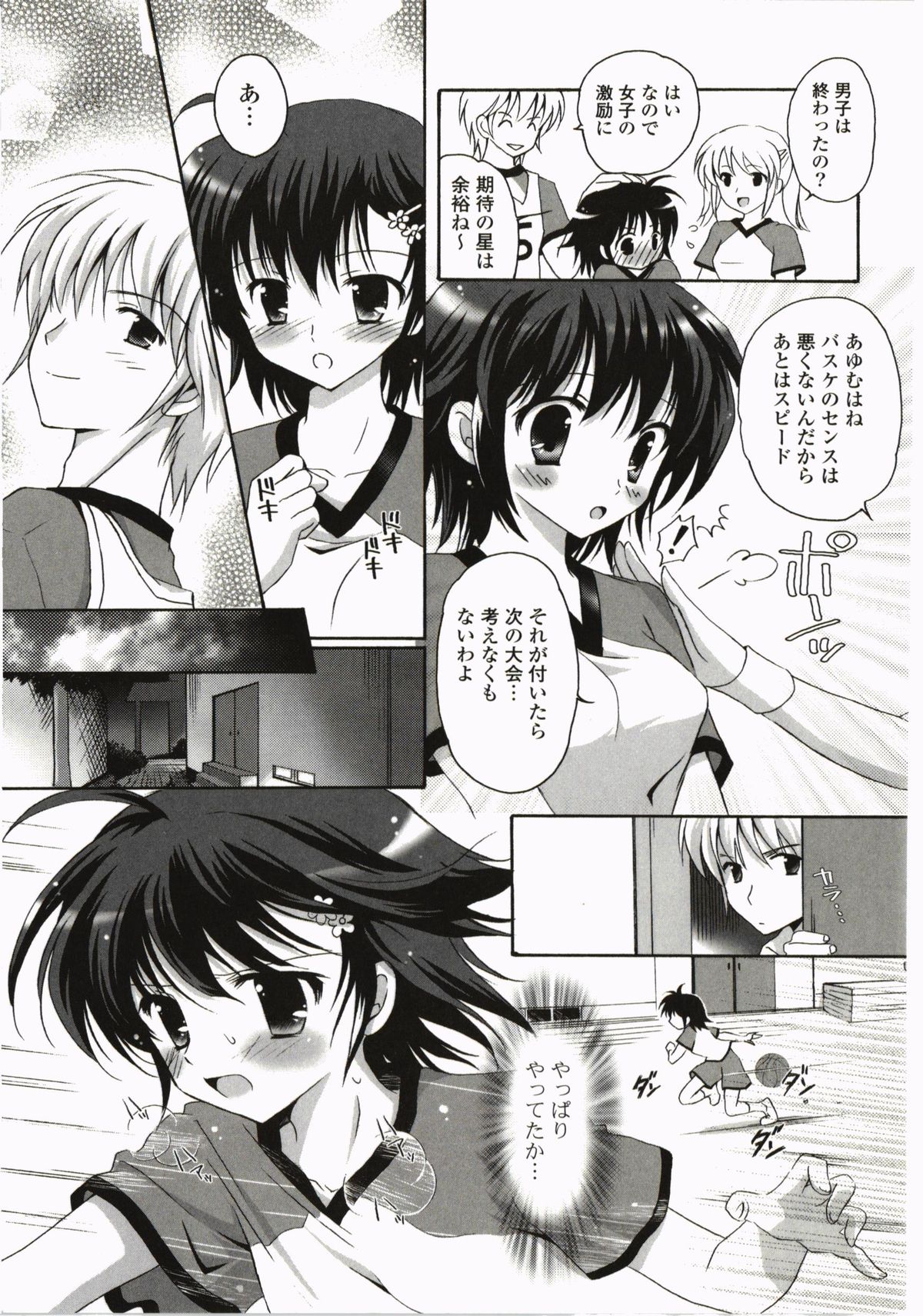 FuruFuru Love - Page 183