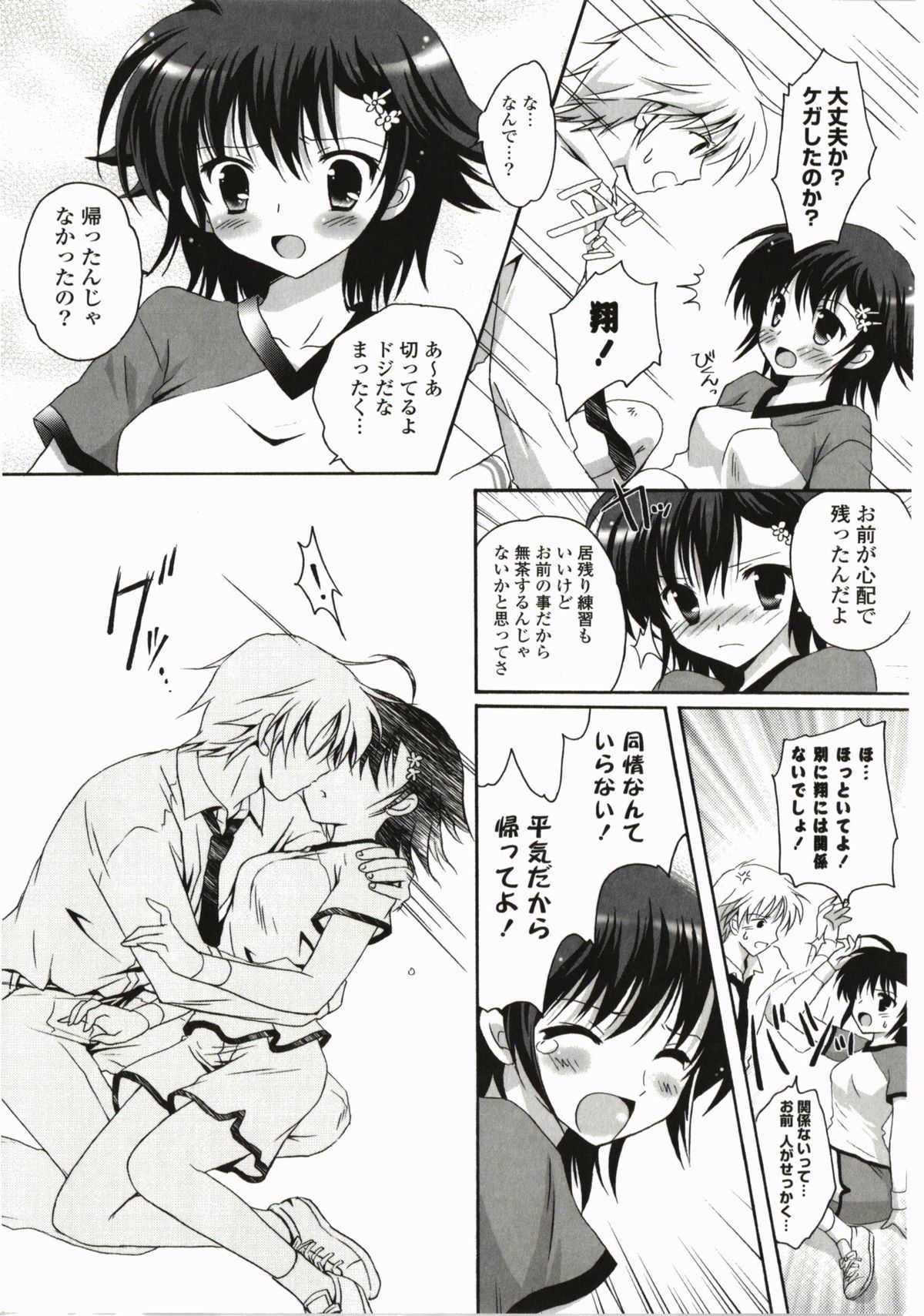 FuruFuru Love - Page 185
