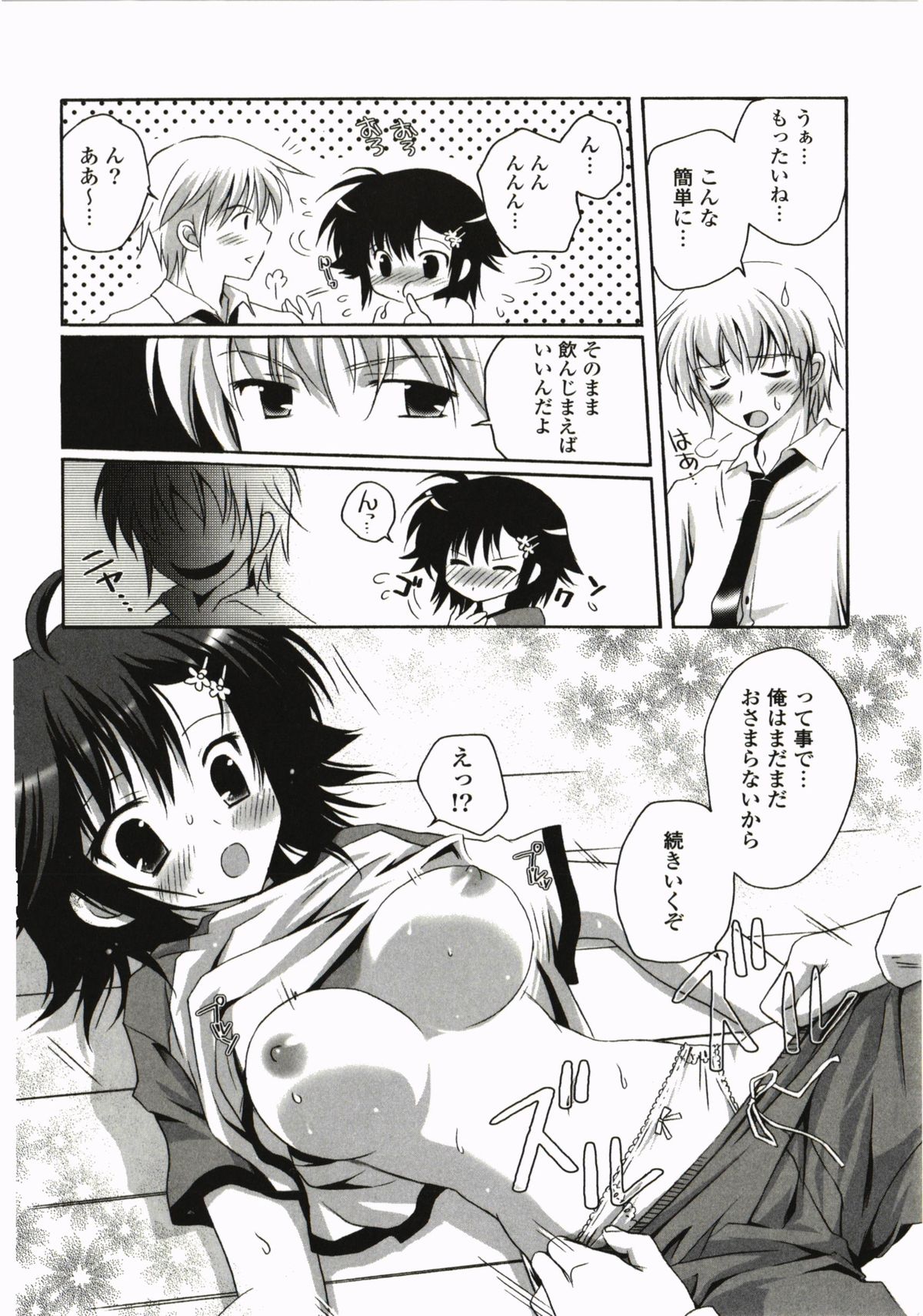 FuruFuru Love - Page 190