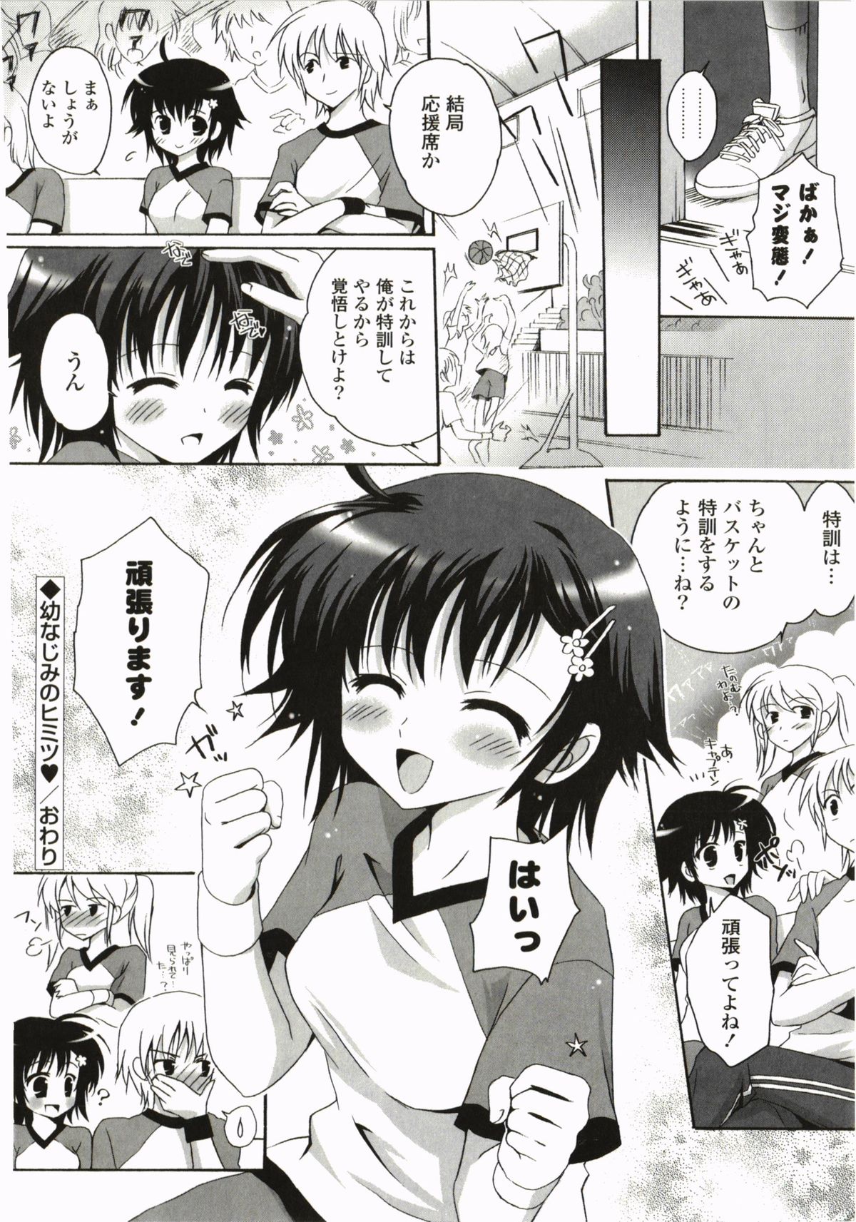 FuruFuru Love - Page 196