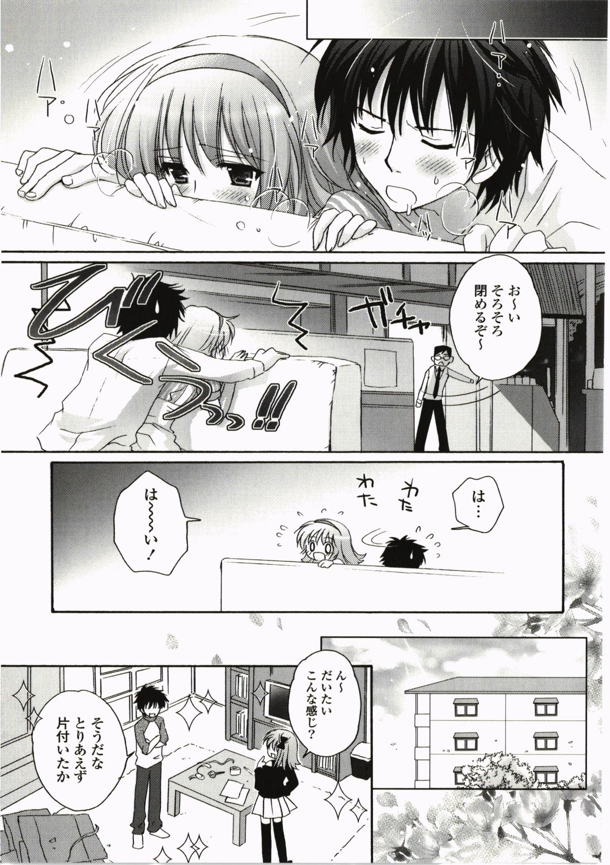 FuruFuru Love - Page 23