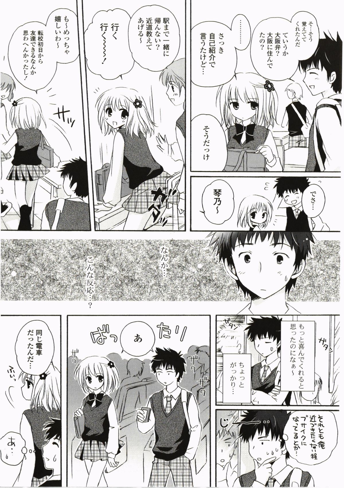 FuruFuru Love - Page 27