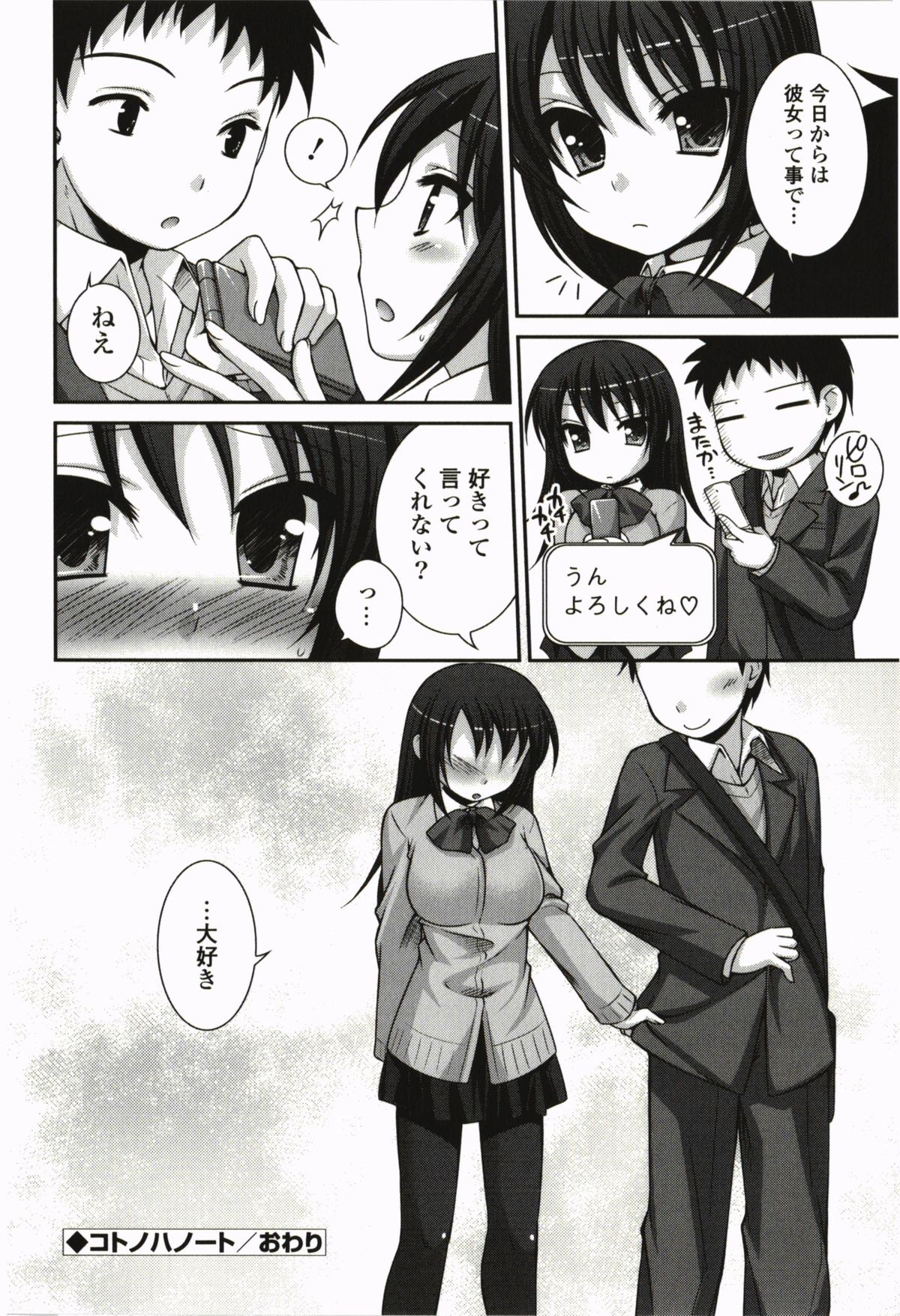 Kimitono Hajimete - Page 108